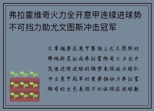 弗拉霍维奇火力全开意甲连续进球势不可挡力助尤文图斯冲击冠军 弗拉霍维奇火力全开意甲连续进球势不可挡力助尤文图斯冲击冠军