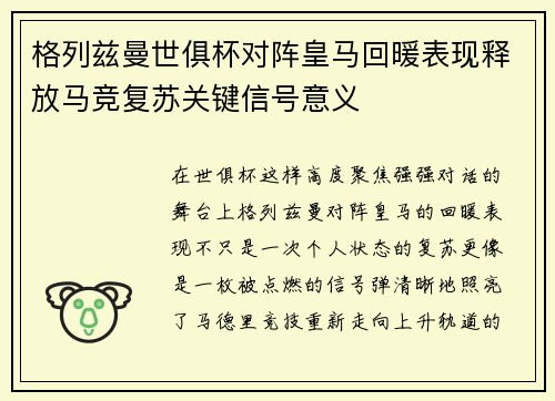 格列兹曼世俱杯对阵皇马回暖表现释放马竞复苏关键信号意义 格列兹曼世俱杯对阵皇马回暖表现释放马竞复苏关键信号意义