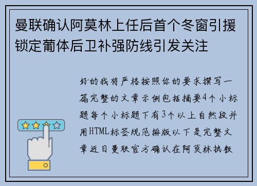 曼联确认阿莫林上任后首个冬窗引援锁定葡体后卫补强防线引发关注 曼联确认阿莫林上任后首个冬窗引援锁定葡体后卫补强防线引发关注