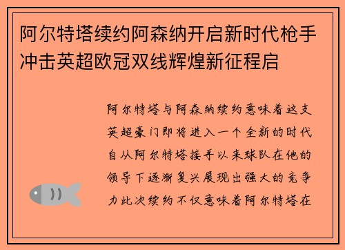 阿尔特塔续约阿森纳开启新时代枪手冲击英超欧冠双线辉煌新征程启 阿尔特塔续约阿森纳开启新时代枪手冲击英超欧冠双线辉煌新征程启