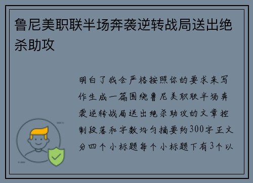 鲁尼美职联半场奔袭逆转战局送出绝杀助攻 鲁尼美职联半场奔袭逆转战局送出绝杀助攻
