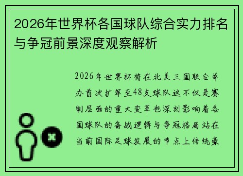 2026年世界杯各国球队综合实力排名与争冠前景深度观察解析