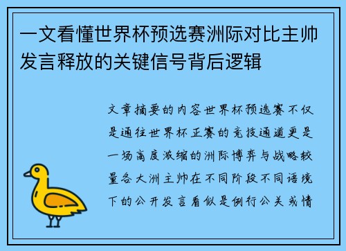 一文看懂世界杯预选赛洲际对比主帅发言释放的关键信号背后逻辑 一文看懂世界杯预选赛洲际对比主帅发言释放的关键信号背后逻辑