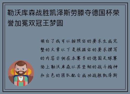 勒沃库森战胜凯泽斯劳滕夺德国杯荣誉加冕双冠王梦圆 勒沃库森战胜凯泽斯劳滕夺德国杯荣誉加冕双冠王梦圆