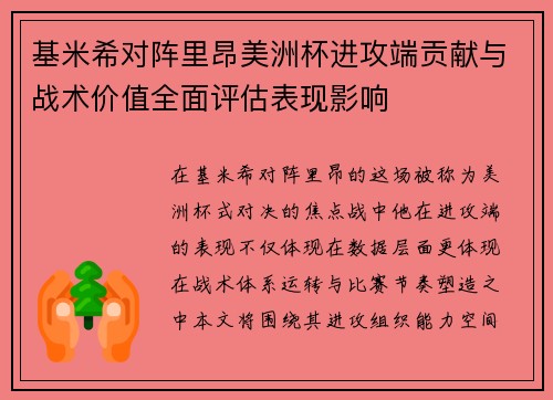 基米希对阵里昂美洲杯进攻端贡献与战术价值全面评估表现影响 基米希对阵里昂美洲杯进攻端贡献与战术价值全面评估表现影响