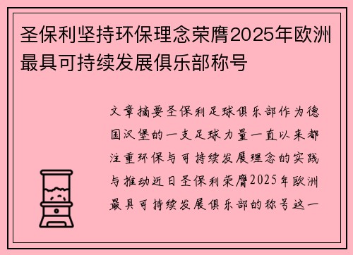 圣保利坚持环保理念荣膺2025年欧洲最具可持续发展俱乐部称号 圣保利坚持环保理念荣膺2025年欧洲最具可持续发展俱乐部称号